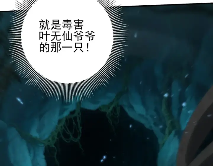 《全民转职：驭龙师是最弱职业？》第139话 初见百级BOSS图33
