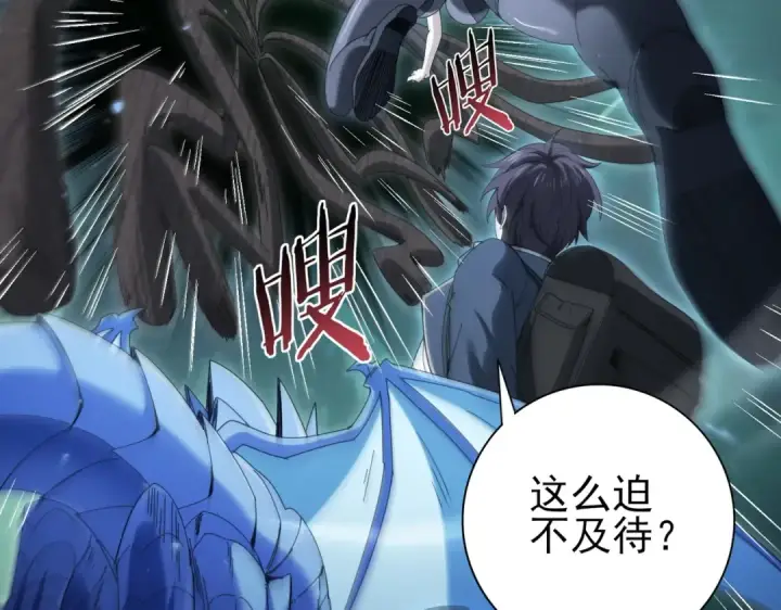 《全民转职：驭龙师是最弱职业？》第139话 初见百级BOSS图46
