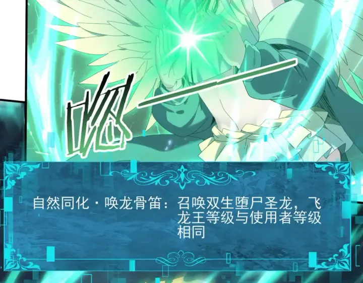 《全民转职：驭龙师是最弱职业？》第139话 初见百级BOSS图54