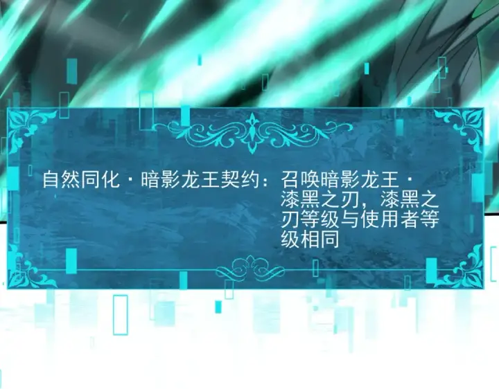 《全民转职：驭龙师是最弱职业？》第139话 初见百级BOSS图57