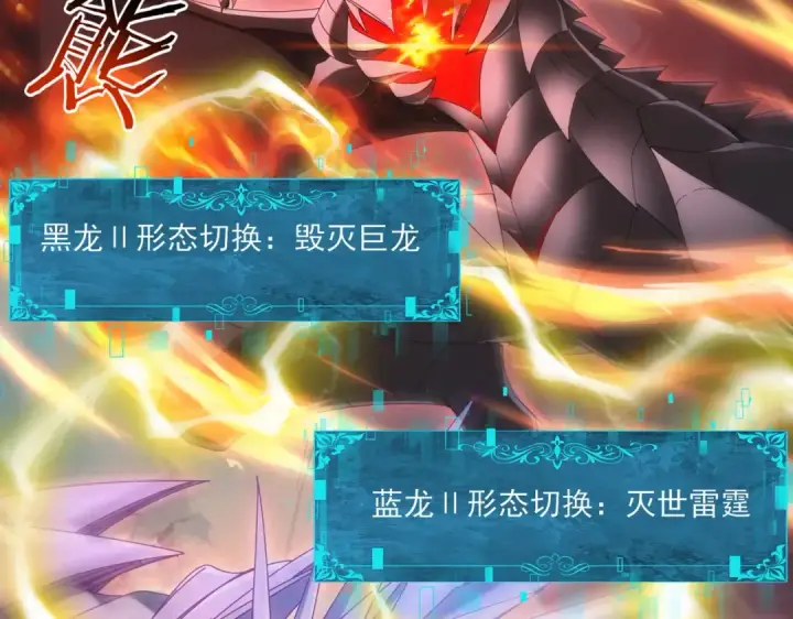 《全民转职：驭龙师是最弱职业？》第139话 初见百级BOSS图60