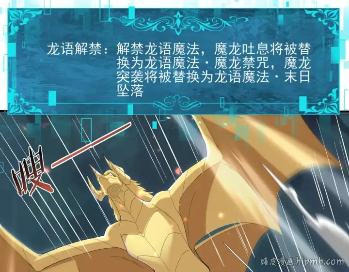 《全民转职：驭龙师是最弱职业？》第139话 初见百级BOSS图72
