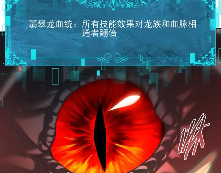 《全民转职：驭龙师是最弱职业？》第139话 初见百级BOSS图83