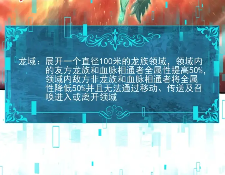 《全民转职：驭龙师是最弱职业？》第139话 初见百级BOSS图85