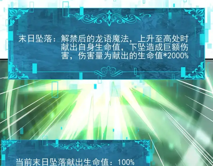 《全民转职：驭龙师是最弱职业？》第139话 初见百级BOSS图86
