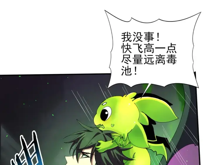《全民转职：驭龙师是最弱职业？》第140话 坠龙谷尽头图113