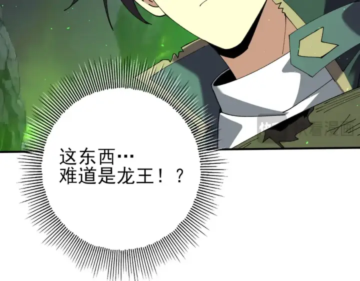 《全民转职：驭龙师是最弱职业？》第140话 坠龙谷尽头图122