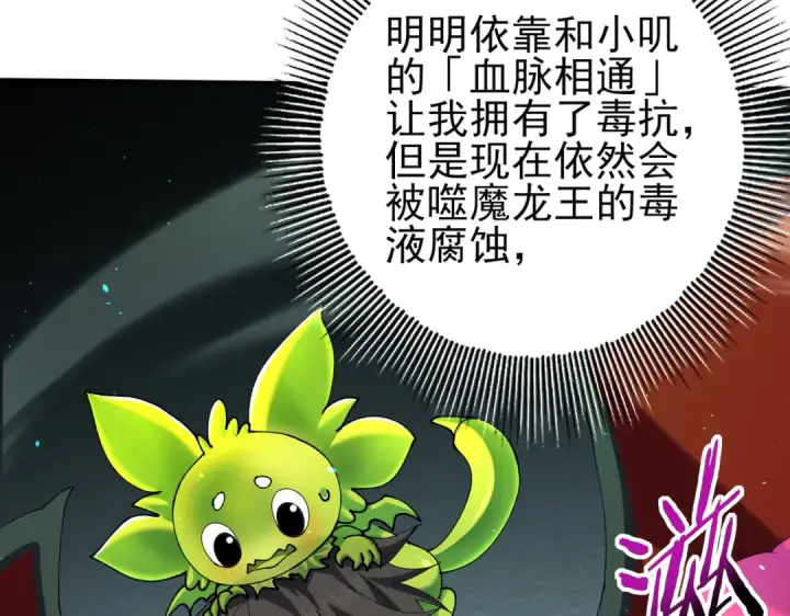 《全民转职：驭龙师是最弱职业？》第140话 坠龙谷尽头图125