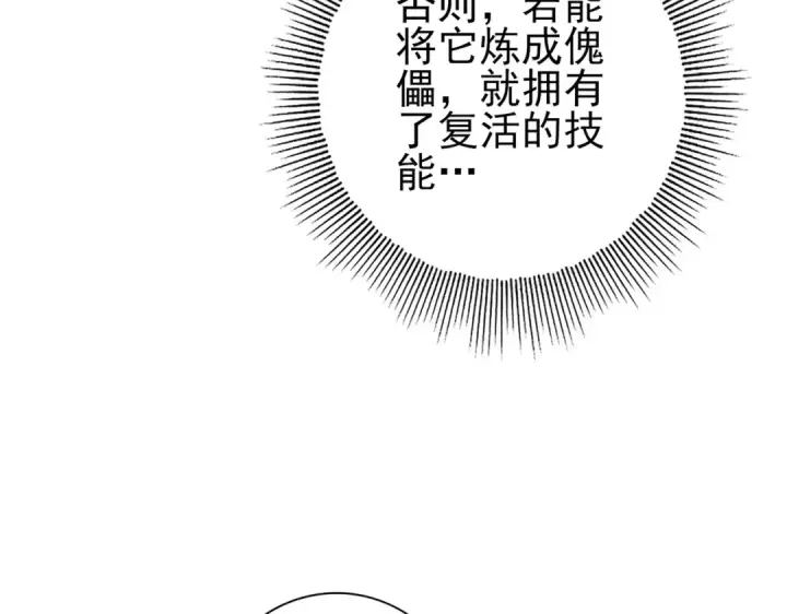《全民转职：驭龙师是最弱职业？》第140话 坠龙谷尽头图14