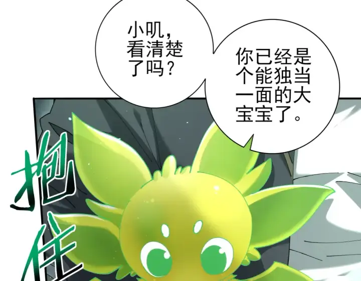 《全民转职：驭龙师是最弱职业？》第140话 坠龙谷尽头图15