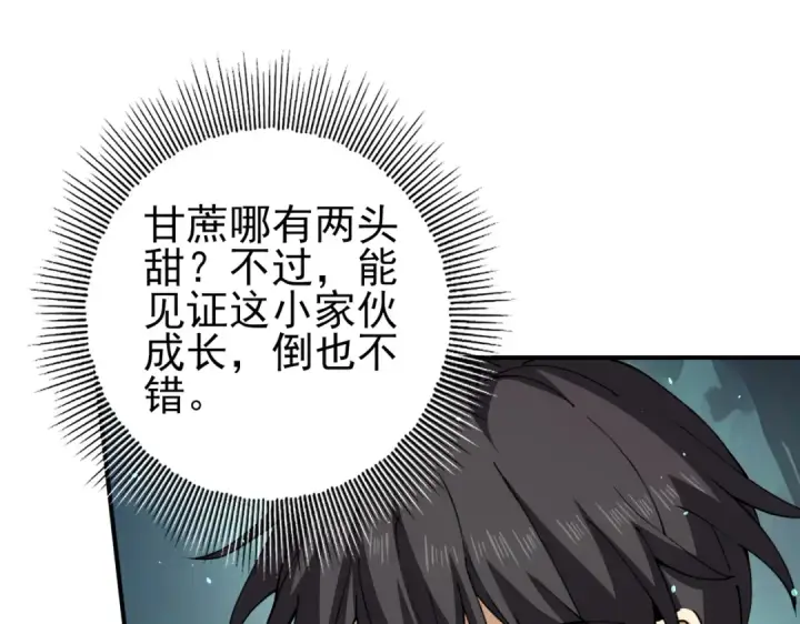 《全民转职：驭龙师是最弱职业？》第140话 坠龙谷尽头图21
