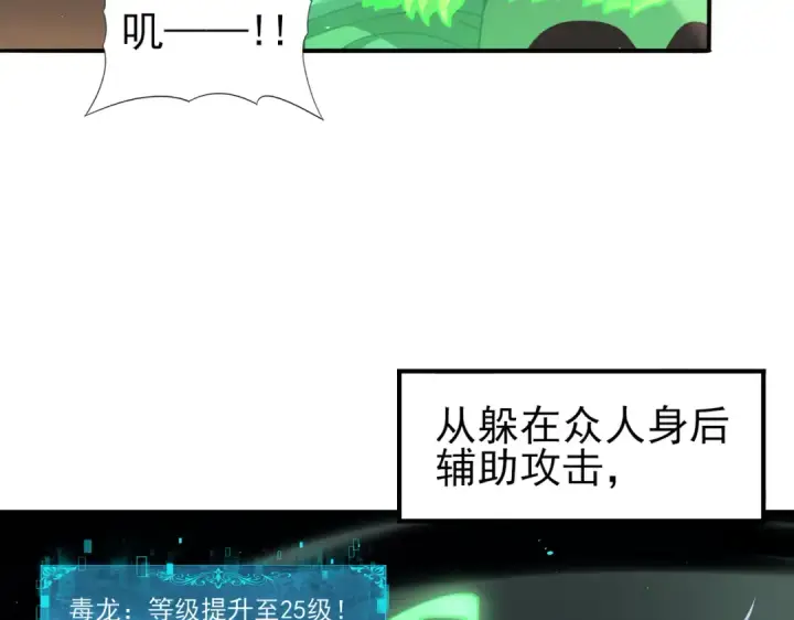 《全民转职：驭龙师是最弱职业？》第140话 坠龙谷尽头图37