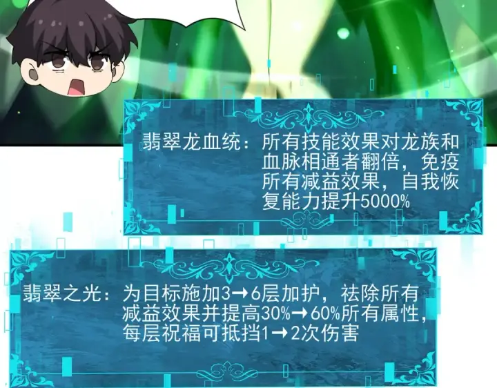 《全民转职：驭龙师是最弱职业？》第140话 坠龙谷尽头图57