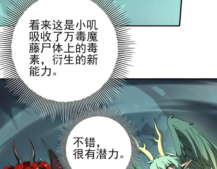 《全民转职：驭龙师是最弱职业？》第140话 坠龙谷尽头图6