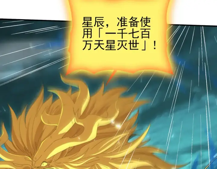 《全民转职：驭龙师是最弱职业？》第141话  噬魔龙王·深渊之口图100