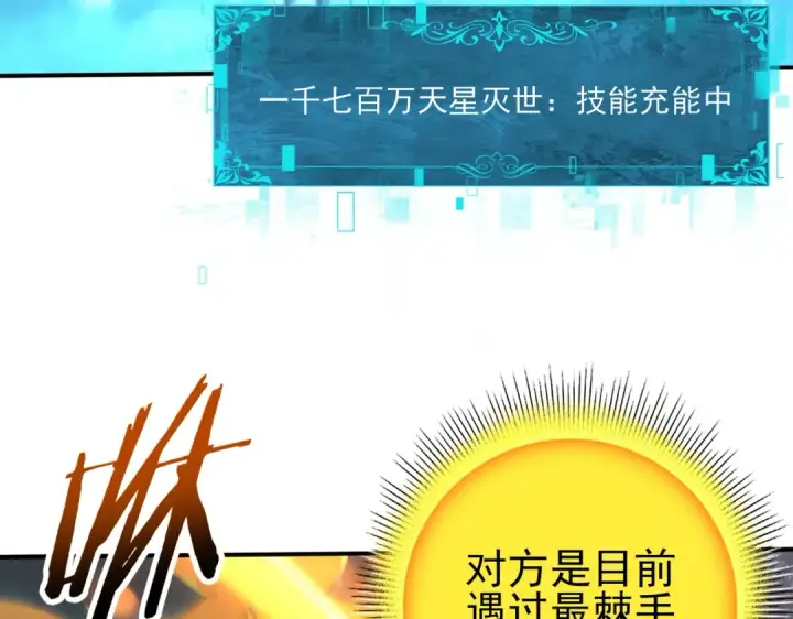 《全民转职：驭龙师是最弱职业？》第141话  噬魔龙王·深渊之口图106