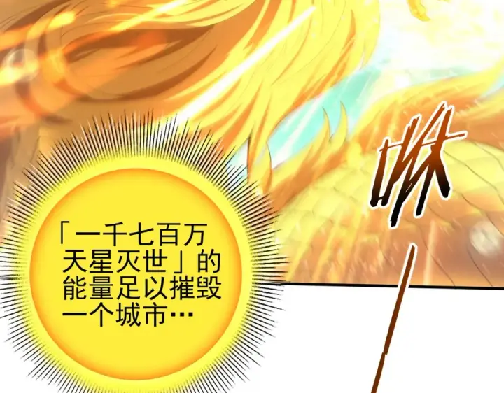 《全民转职：驭龙师是最弱职业？》第141话  噬魔龙王·深渊之口图108