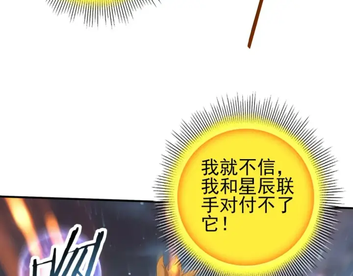 《全民转职：驭龙师是最弱职业？》第141话  噬魔龙王·深渊之口图109