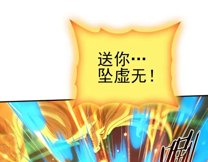 《全民转职：驭龙师是最弱职业？》第141话  噬魔龙王·深渊之口图115