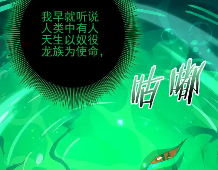 《全民转职：驭龙师是最弱职业？》第141话  噬魔龙王·深渊之口图12