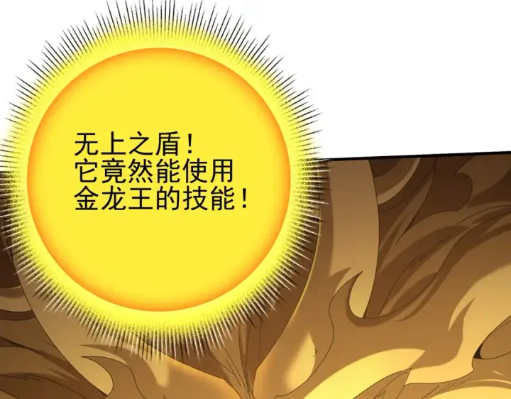 《全民转职：驭龙师是最弱职业？》第141话  噬魔龙王·深渊之口图124
