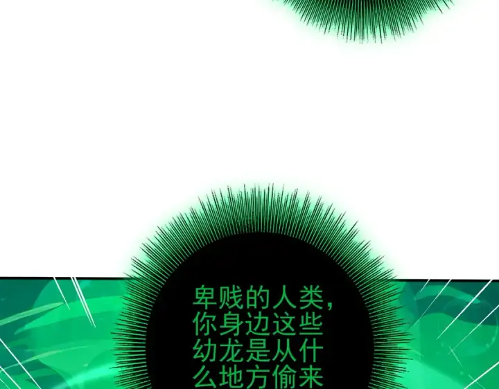 《全民转职：驭龙师是最弱职业？》第141话  噬魔龙王·深渊之口图14