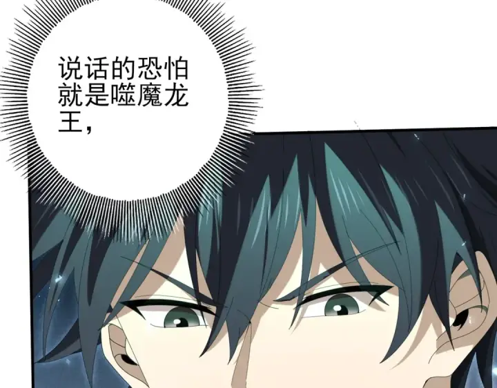 《全民转职：驭龙师是最弱职业？》第141话  噬魔龙王·深渊之口图20
