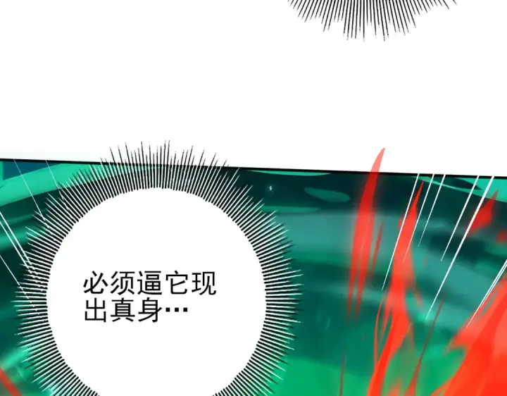 《全民转职：驭龙师是最弱职业？》第141话  噬魔龙王·深渊之口图22
