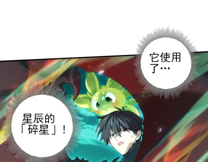 《全民转职：驭龙师是最弱职业？》第141话  噬魔龙王·深渊之口图31