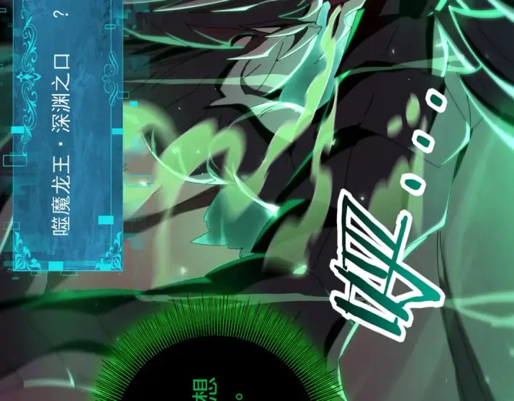 《全民转职：驭龙师是最弱职业？》第141话  噬魔龙王·深渊之口图36