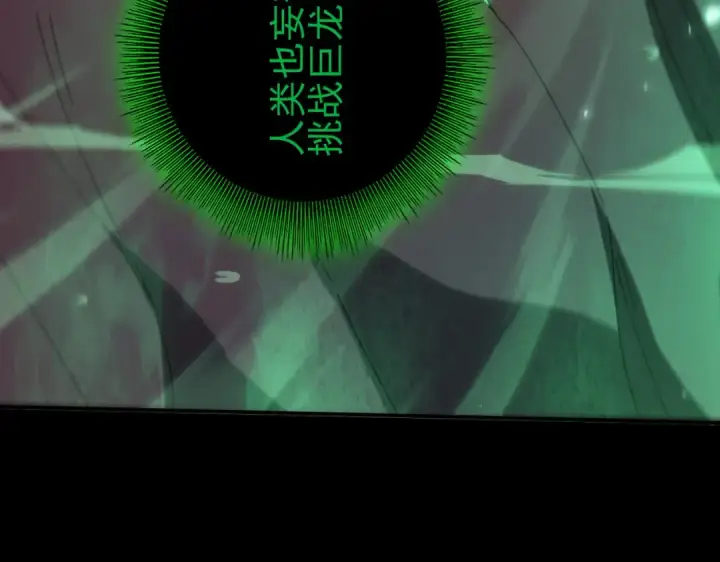 《全民转职：驭龙师是最弱职业？》第141话  噬魔龙王·深渊之口图37