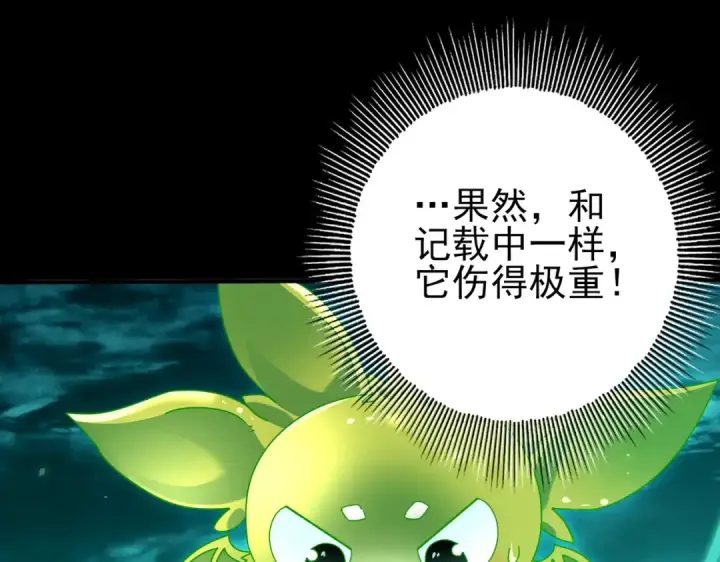 《全民转职：驭龙师是最弱职业？》第141话  噬魔龙王·深渊之口图38