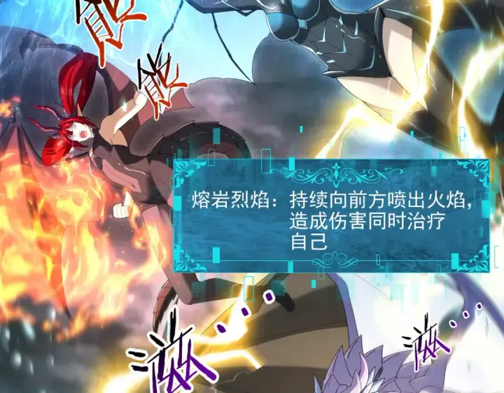 《全民转职：驭龙师是最弱职业？》第141话  噬魔龙王·深渊之口图47