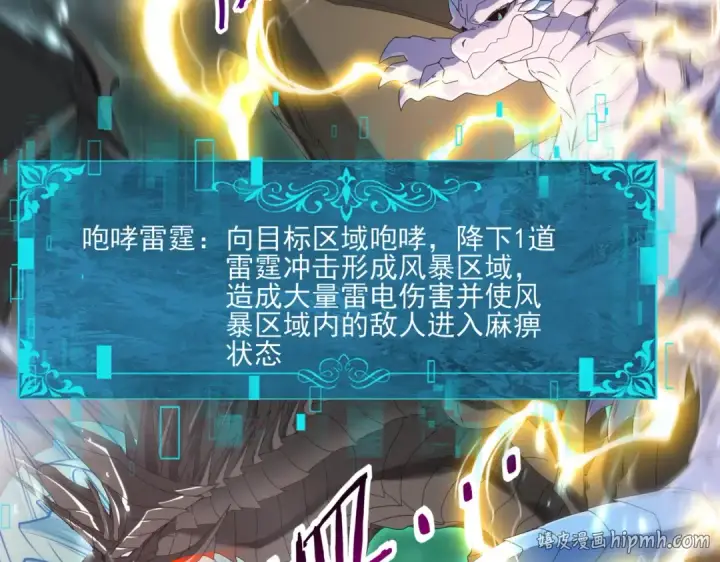 《全民转职：驭龙师是最弱职业？》第141话  噬魔龙王·深渊之口图48