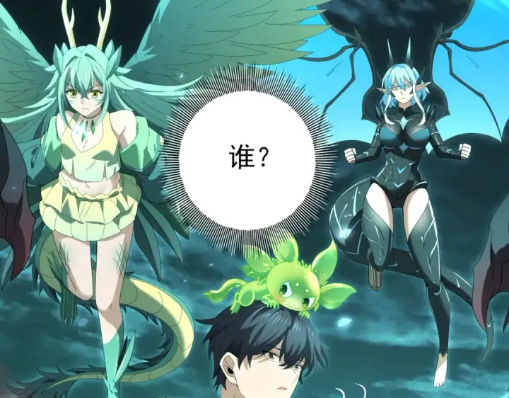 《全民转职：驭龙师是最弱职业？》第141话  噬魔龙王·深渊之口图6