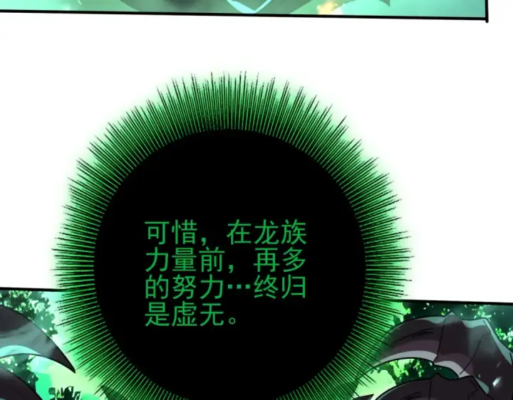 《全民转职：驭龙师是最弱职业？》第141话  噬魔龙王·深渊之口图62