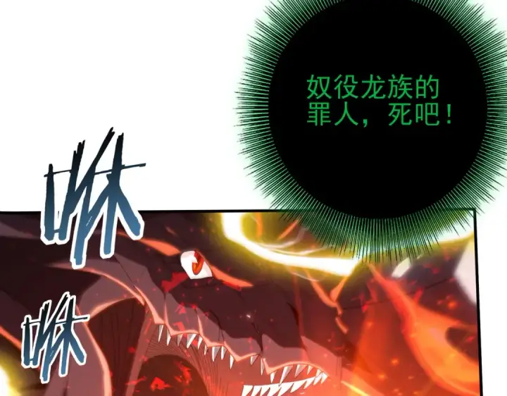 《全民转职：驭龙师是最弱职业？》第141话  噬魔龙王·深渊之口图73