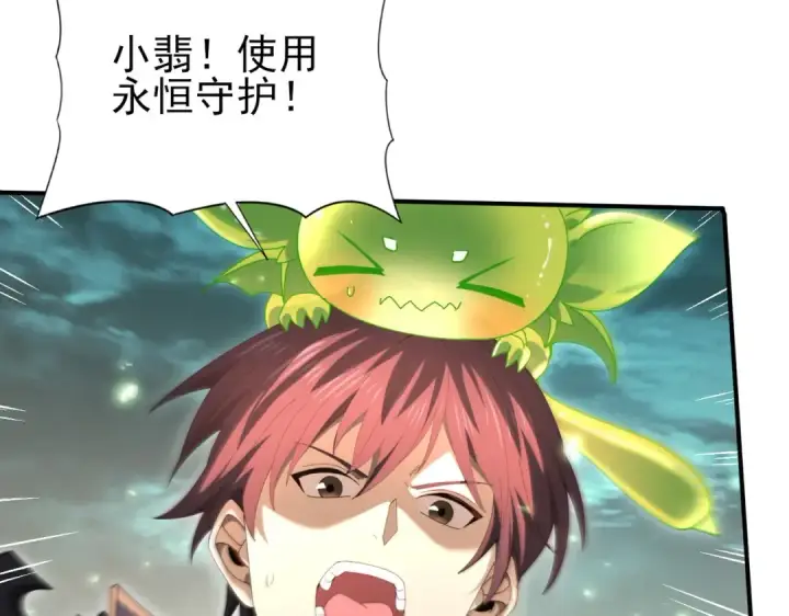 《全民转职：驭龙师是最弱职业？》第141话  噬魔龙王·深渊之口图78