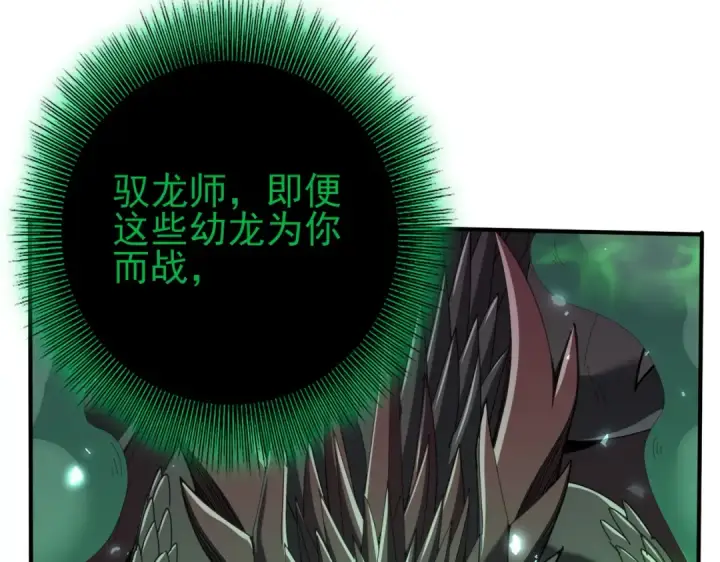《全民转职：驭龙师是最弱职业？》第141话  噬魔龙王·深渊之口图89