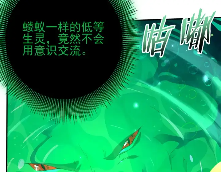 《全民转职：驭龙师是最弱职业？》第141话  噬魔龙王·深渊之口图9