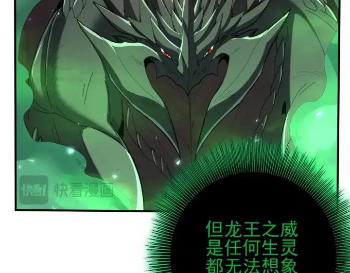 《全民转职：驭龙师是最弱职业？》第141话  噬魔龙王·深渊之口图90