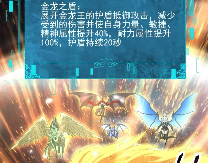 《全民转职：驭龙师是最弱职业？》第141话  噬魔龙王·深渊之口图93