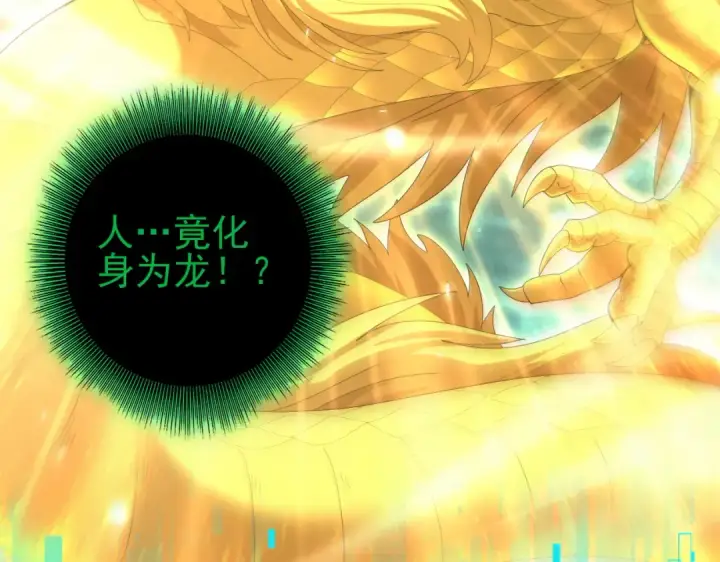 《全民转职：驭龙师是最弱职业？》第141话  噬魔龙王·深渊之口图95