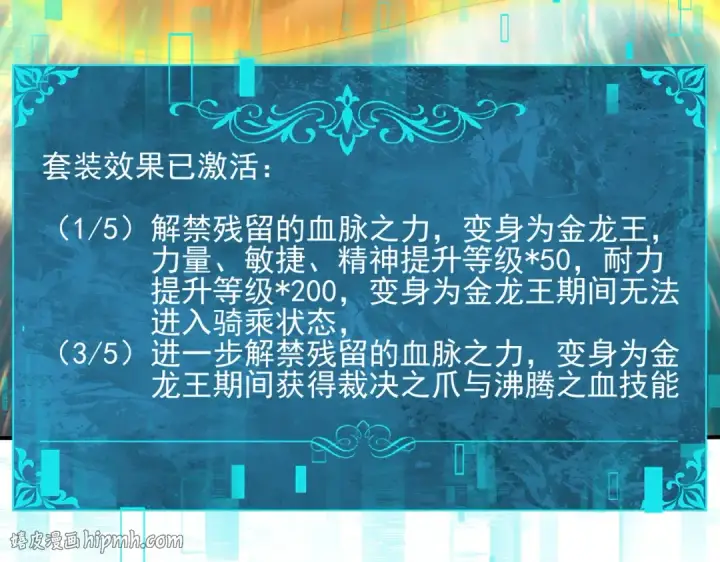 《全民转职：驭龙师是最弱职业？》第141话  噬魔龙王·深渊之口图96