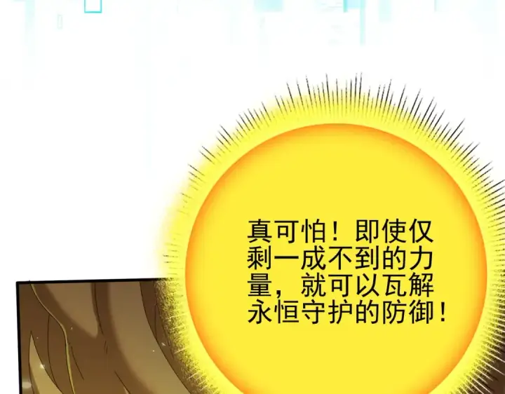 《全民转职：驭龙师是最弱职业？》第141话  噬魔龙王·深渊之口图97