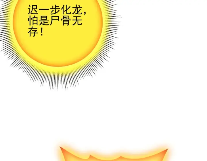 《全民转职：驭龙师是最弱职业？》第141话  噬魔龙王·深渊之口图99