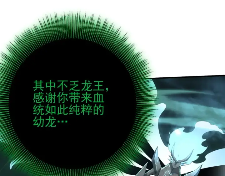《全民转职：驭龙师是最弱职业？》第142话 交易图10