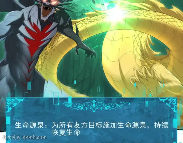 《全民转职：驭龙师是最弱职业？》第142话 交易图104