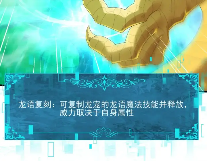 《全民转职：驭龙师是最弱职业？》第142话 交易图107