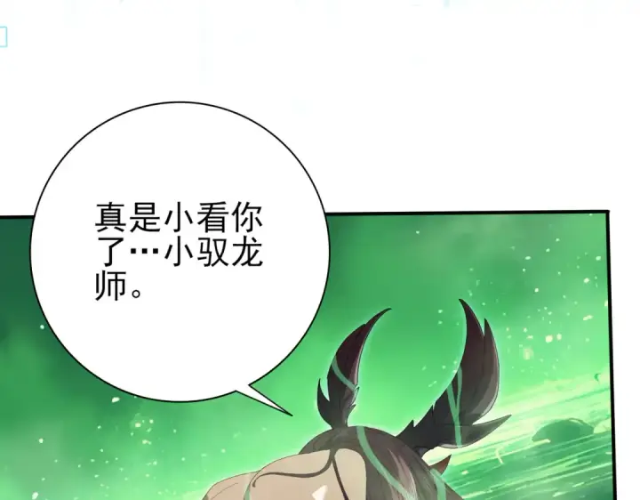 《全民转职：驭龙师是最弱职业？》第142话 交易图108